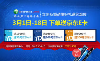 领新科技，礼遇未来 京东e卡与精美礼品，立创商城诚邀您共赴慕尼黑上海电子展